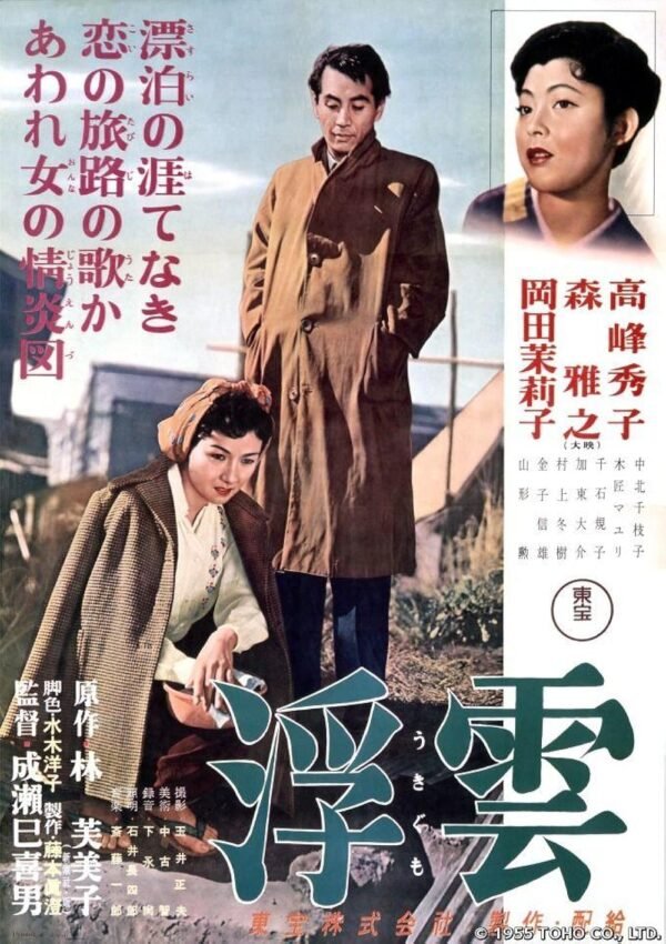 floating clouds 1955 poster Monotonous May 2025 Consumption